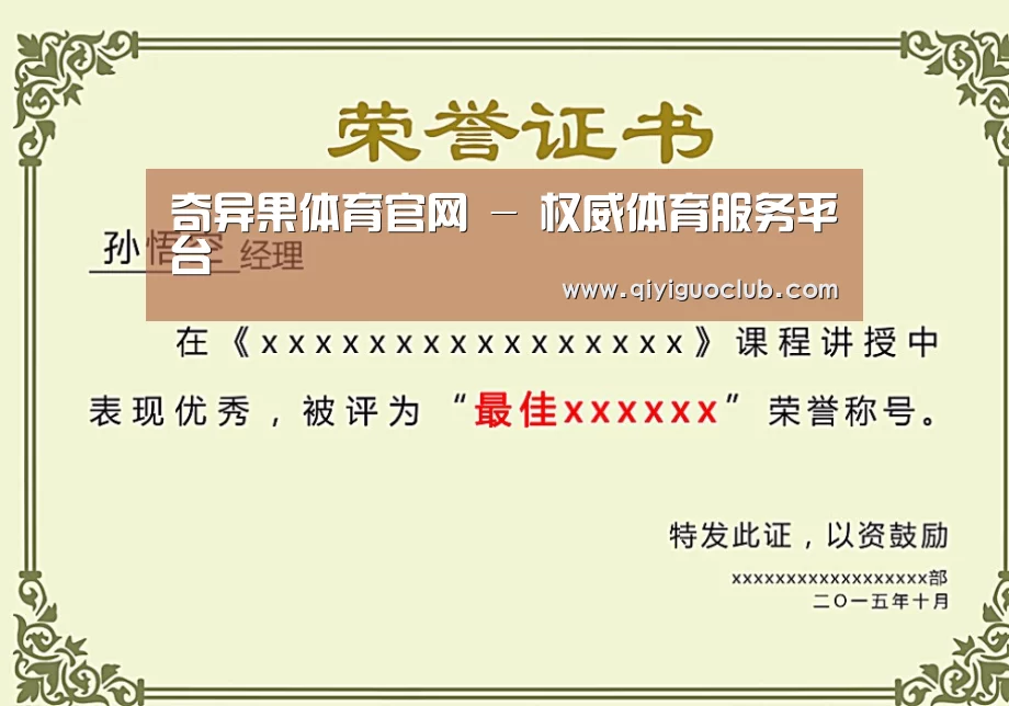荣誉证书一