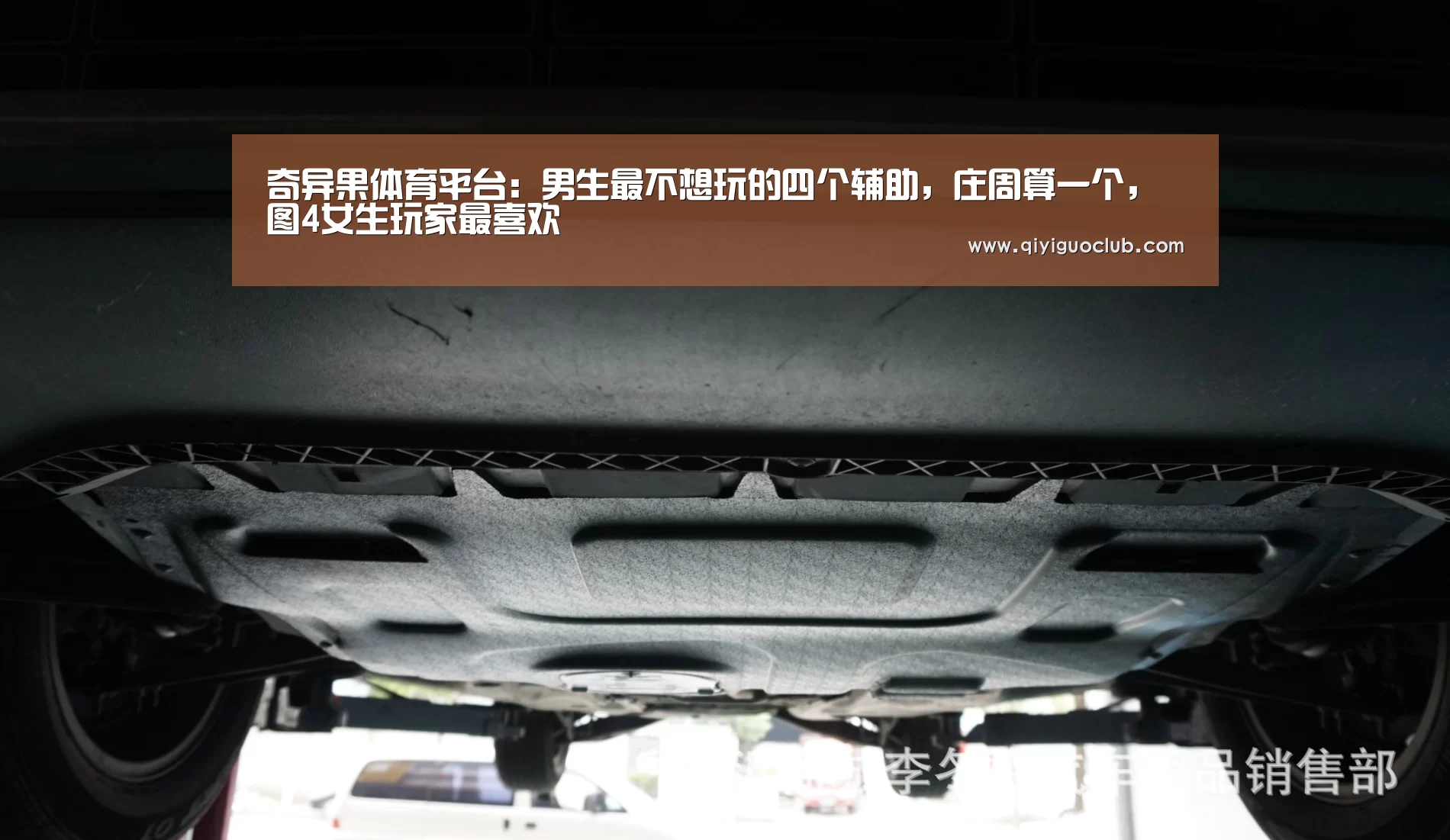 奇异果体育平台:男生最不想玩的四个辅助,庄周算一个,图4女生玩家最喜欢(图3) 奇异果体育官网