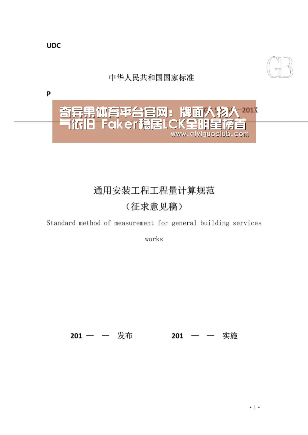 奇异果体育平台官网:牌面人物人气依旧 Faker稳居LCK全明星榜首(图1) 奇异果体育平台官网