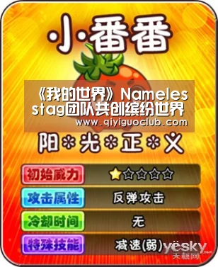 《我的世界》Namelesstag团队共创缤纷世界‘奇异果体育平台’(图4) 奇异果体育平台